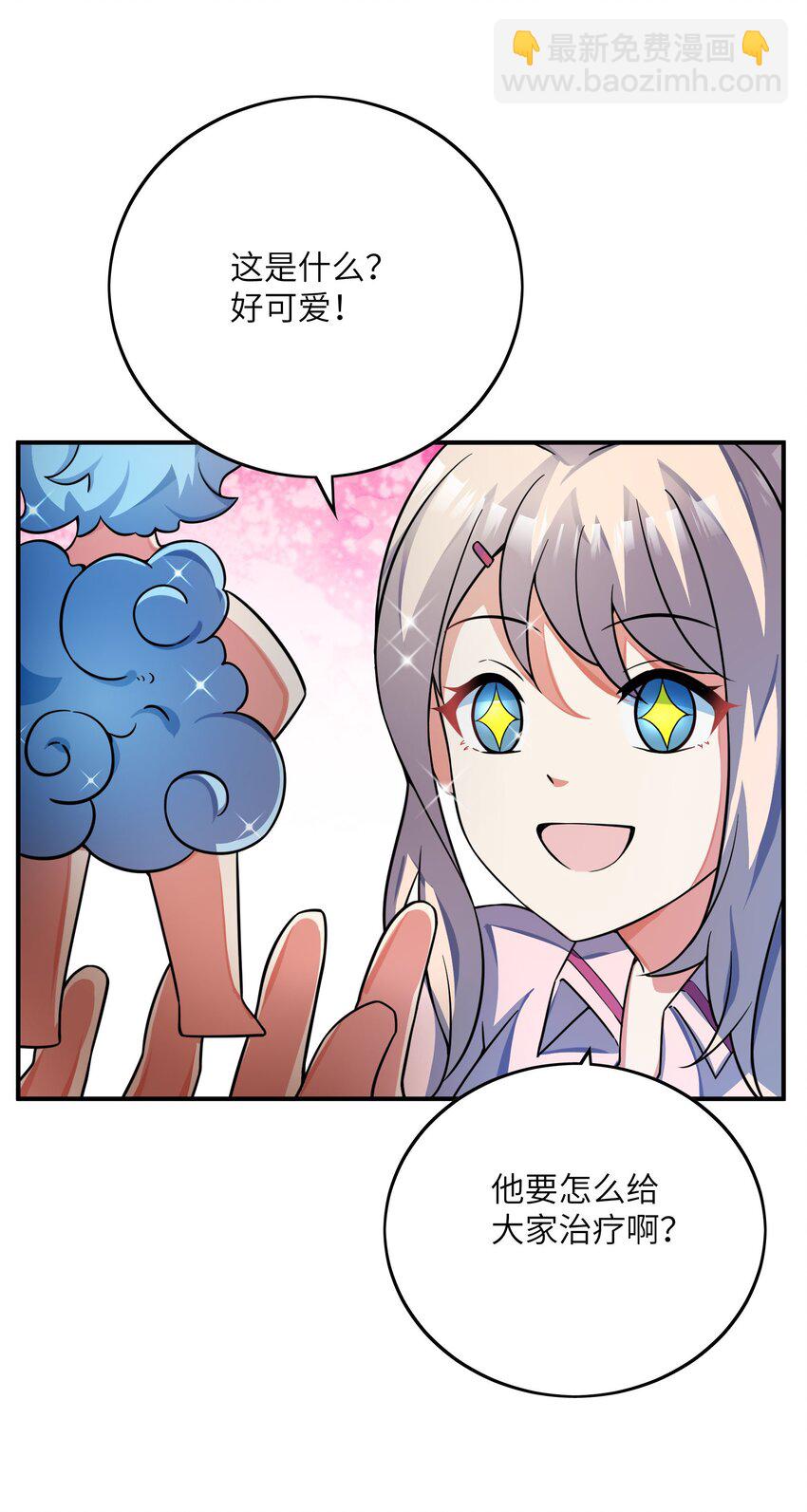 我只有兩千五百歲 - 041 治癒之雨(1/2) - 8