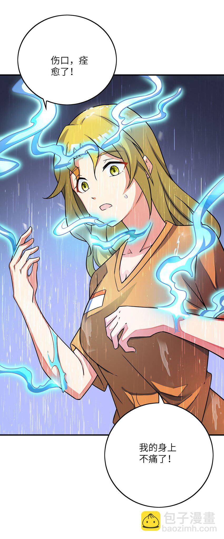 我只有兩千五百歲 - 041 治癒之雨(1/2) - 6