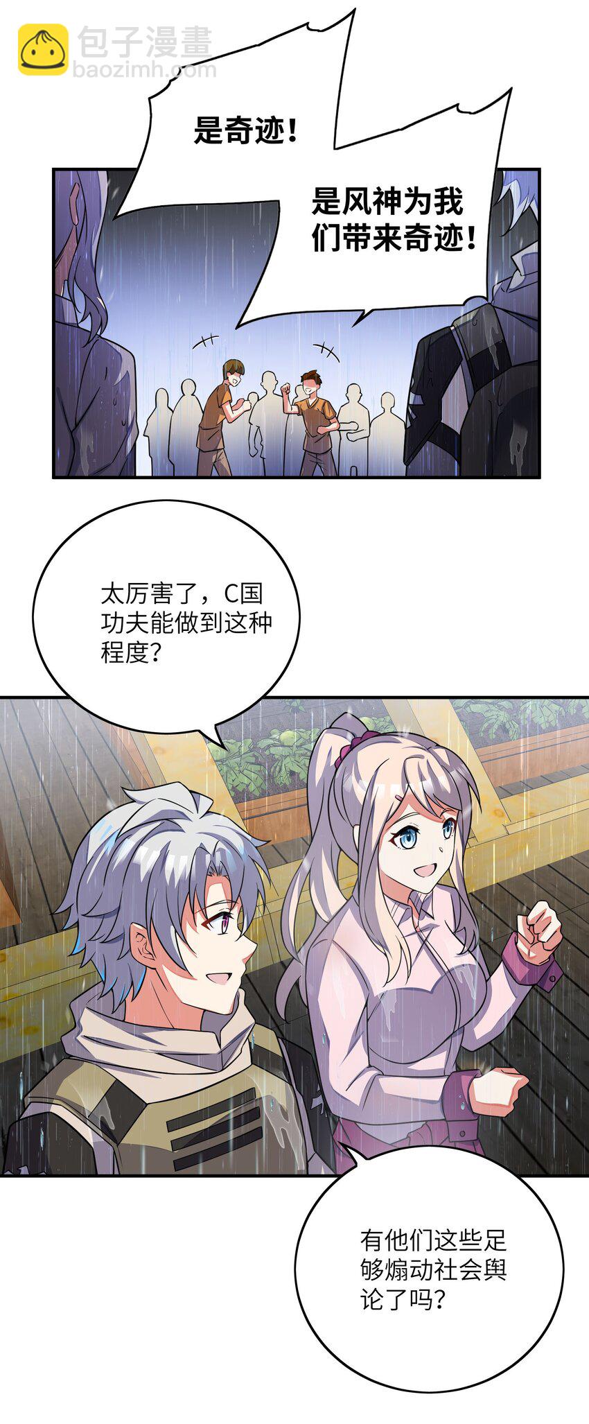 我只有兩千五百歲 - 041 治癒之雨(1/2) - 7