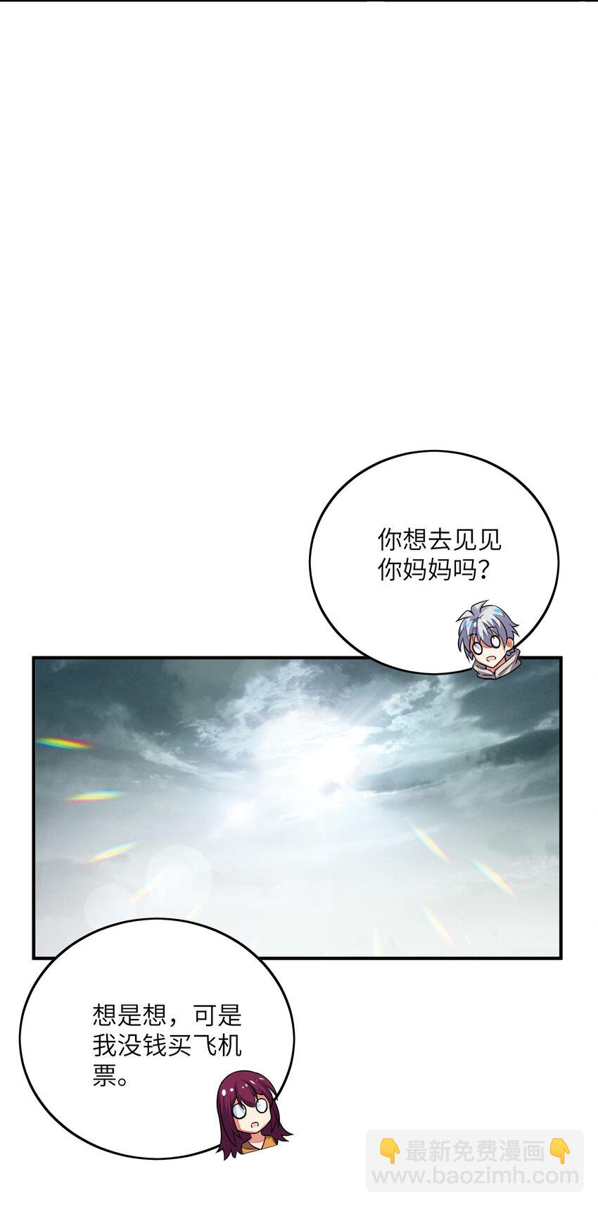 我只有兩千五百歲 - 041 治癒之雨(1/2) - 1