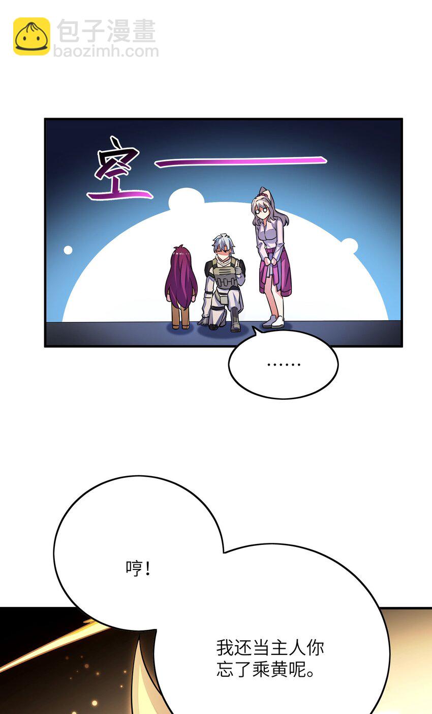 我只有兩千五百歲 - 041 治癒之雨(1/2) - 3