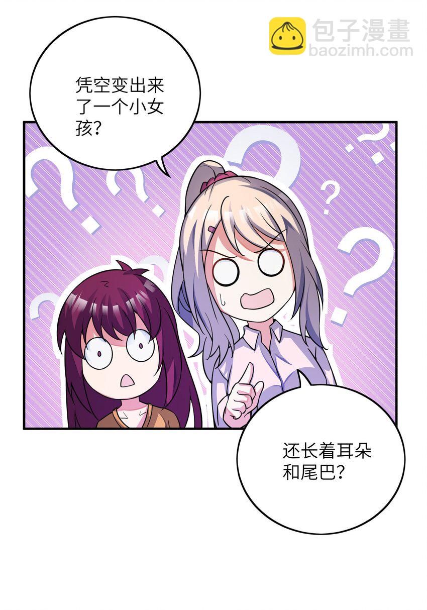 我只有兩千五百歲 - 041 治癒之雨(1/2) - 5