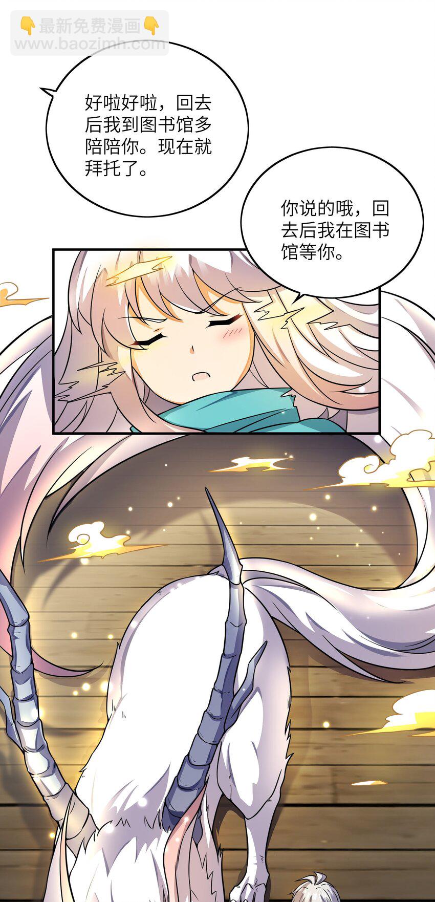 我只有兩千五百歲 - 041 治癒之雨(1/2) - 6