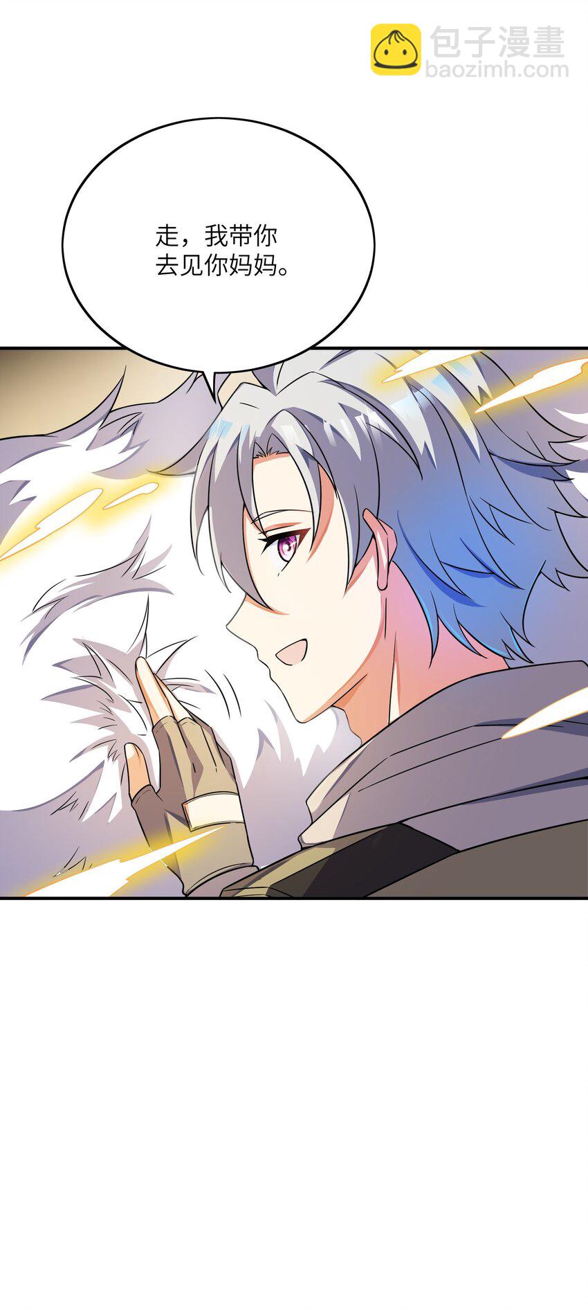 我只有兩千五百歲 - 041 治癒之雨(1/2) - 8