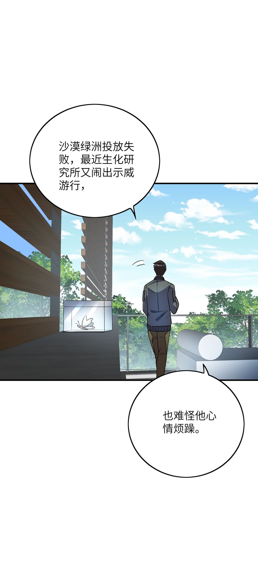 我只有兩千五百歲 - 041 治癒之雨(2/2) - 2