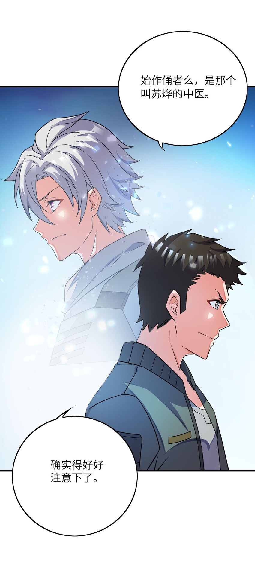 我只有兩千五百歲 - 041 治癒之雨(2/2) - 3