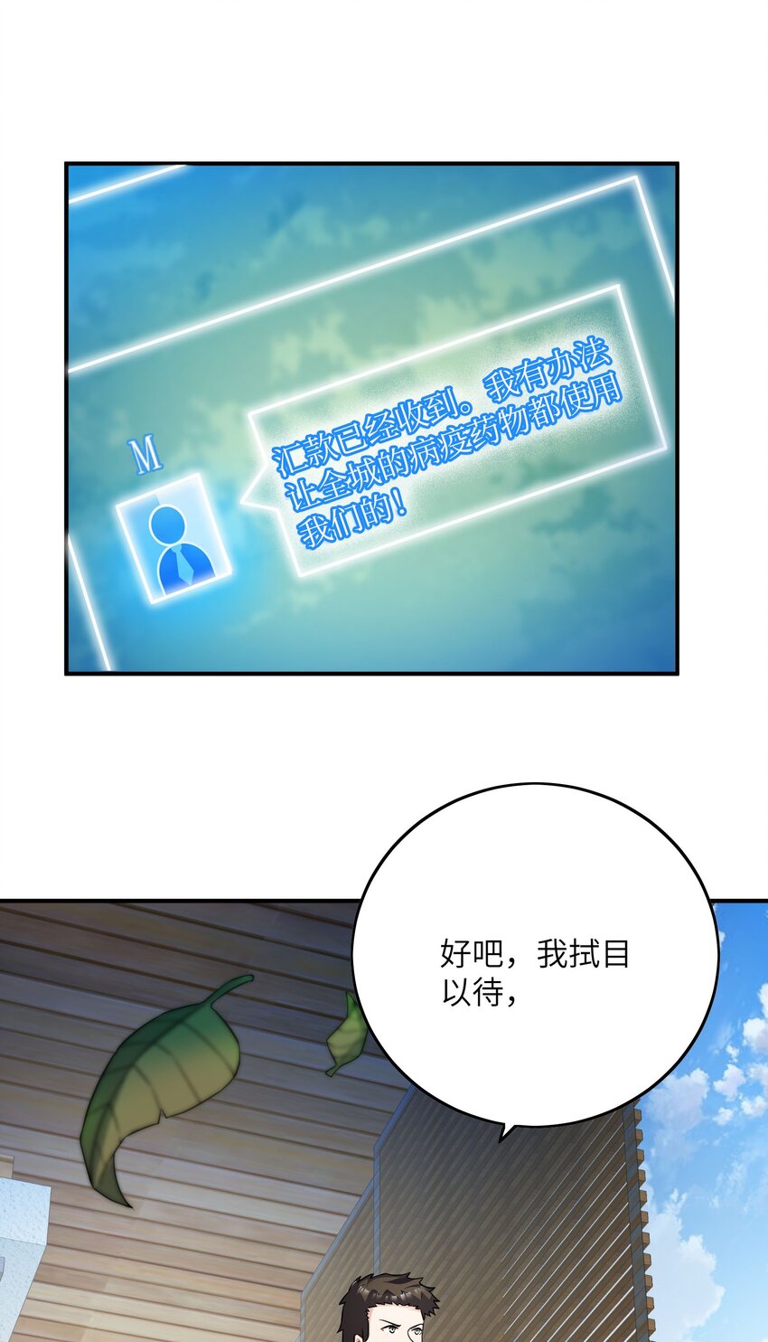 我只有兩千五百歲 - 041 治癒之雨(2/2) - 3