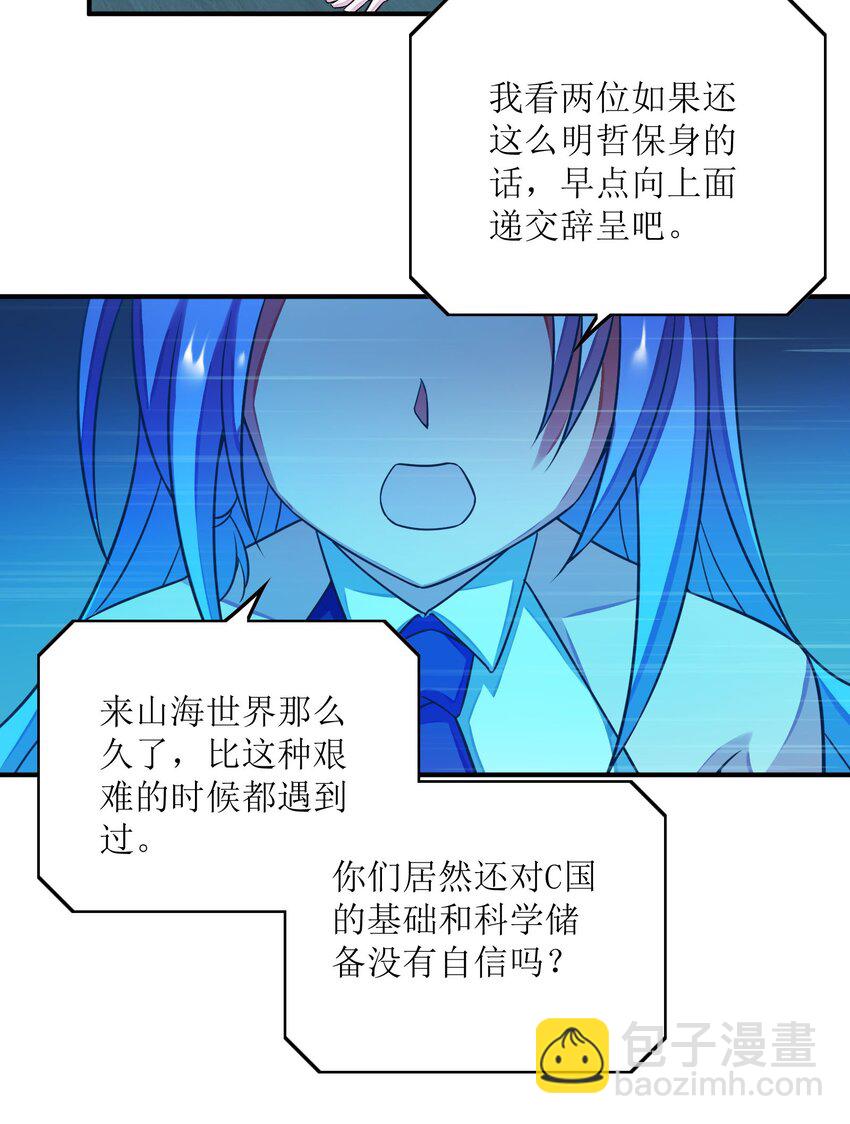 我只有兩千五百歲 - 041 治癒之雨(1/2) - 6