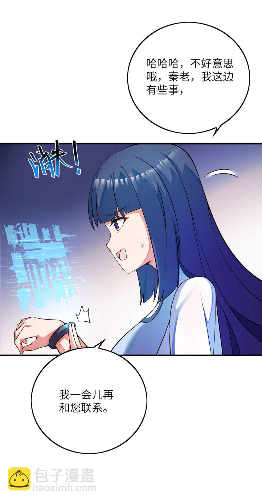 我只有兩千五百歲 - 043 賭一把(1/2) - 7