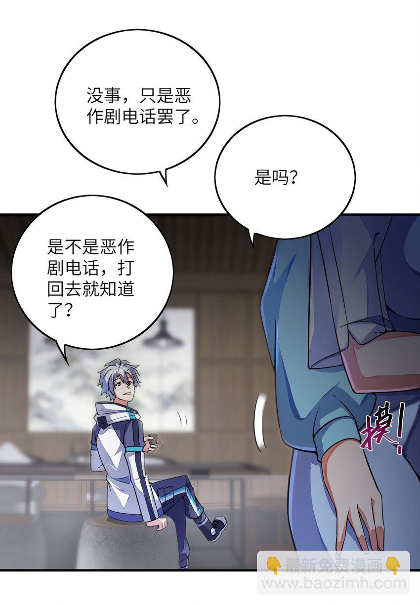 我只有兩千五百歲 - 043 賭一把(1/2) - 1