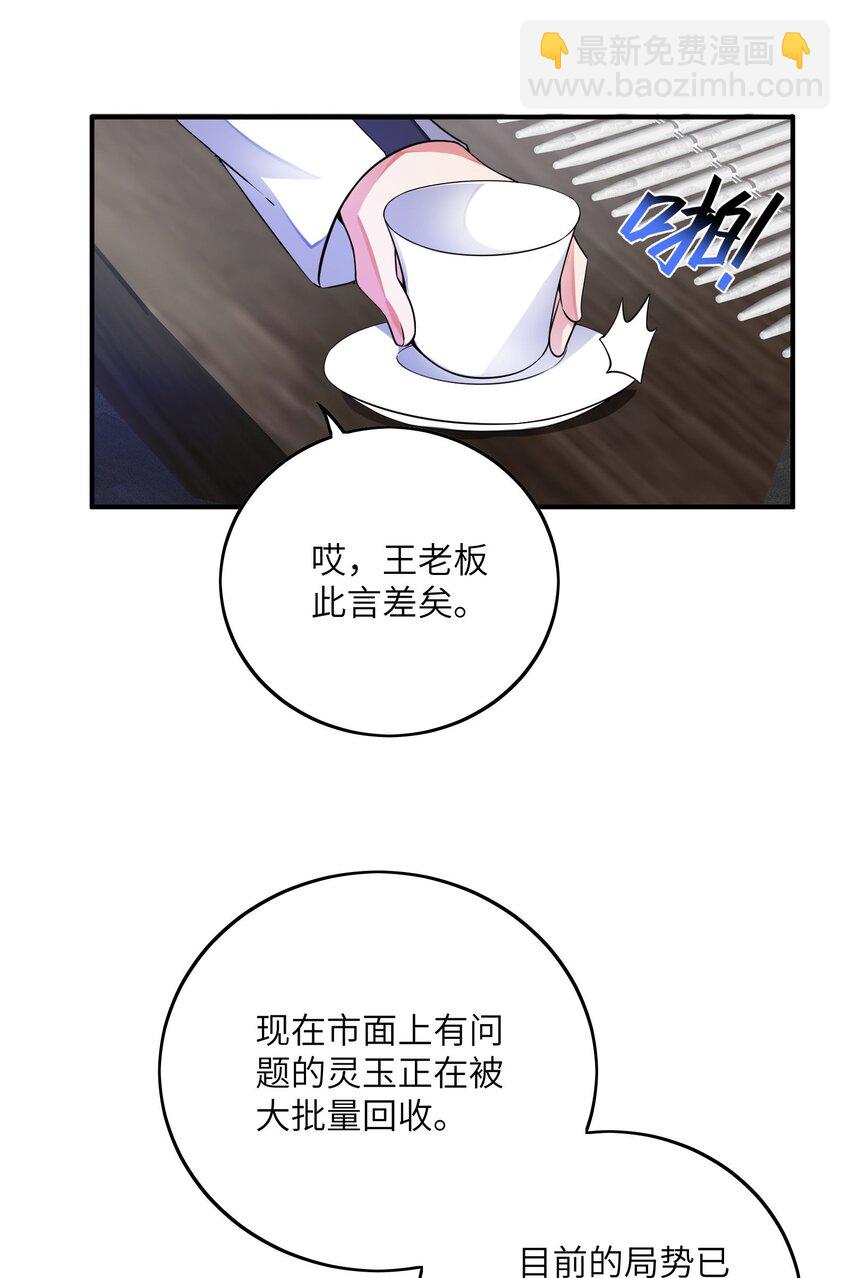 我只有兩千五百歲 - 043 賭一把(1/2) - 7