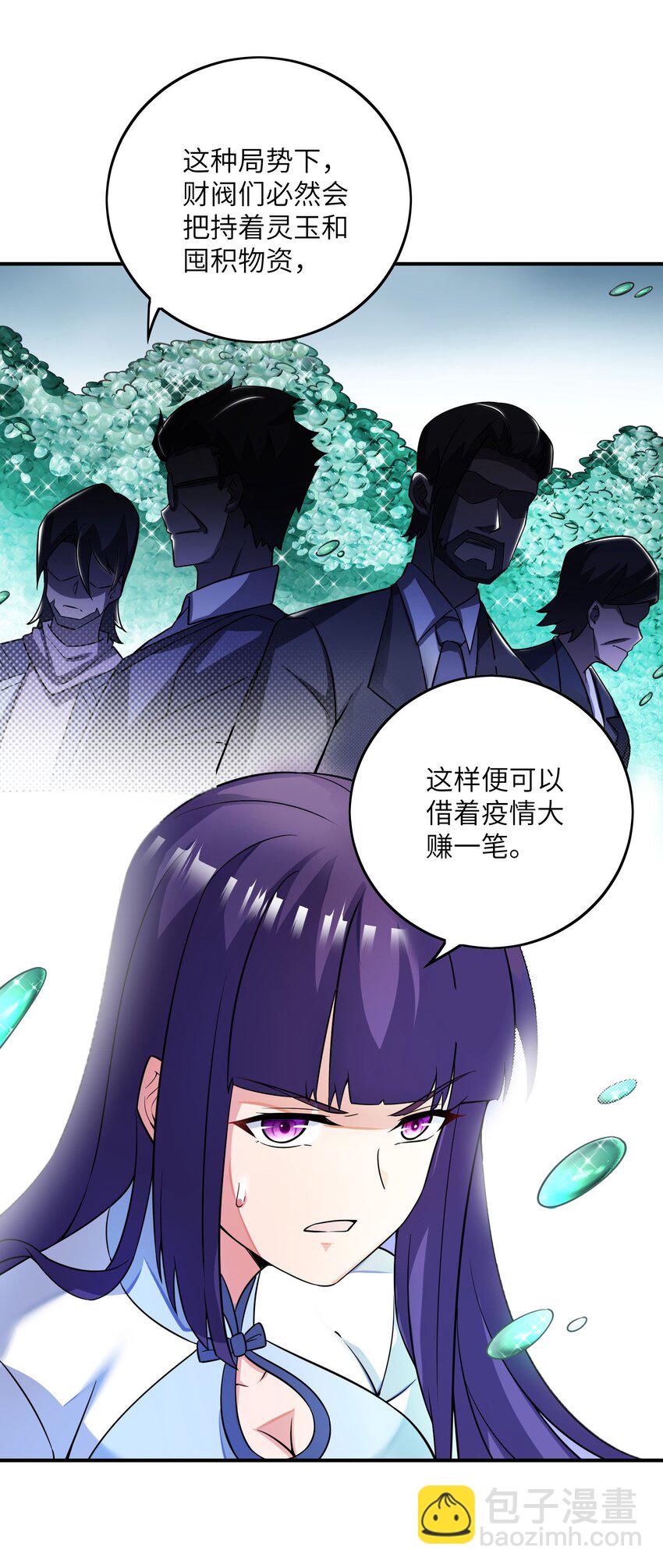 我只有兩千五百歲 - 043 賭一把(1/2) - 2