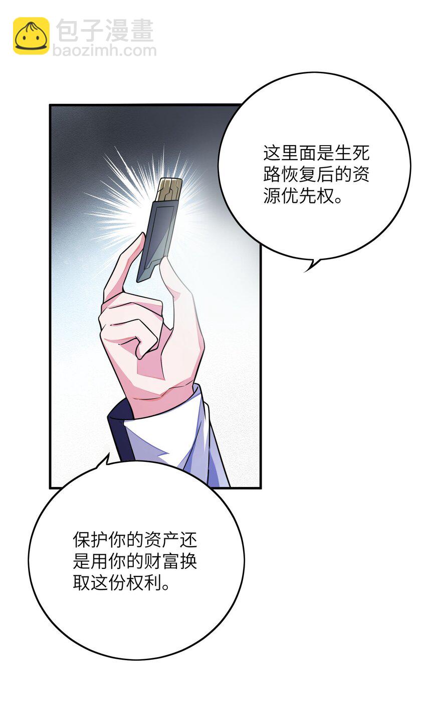 我只有兩千五百歲 - 043 賭一把(1/2) - 1