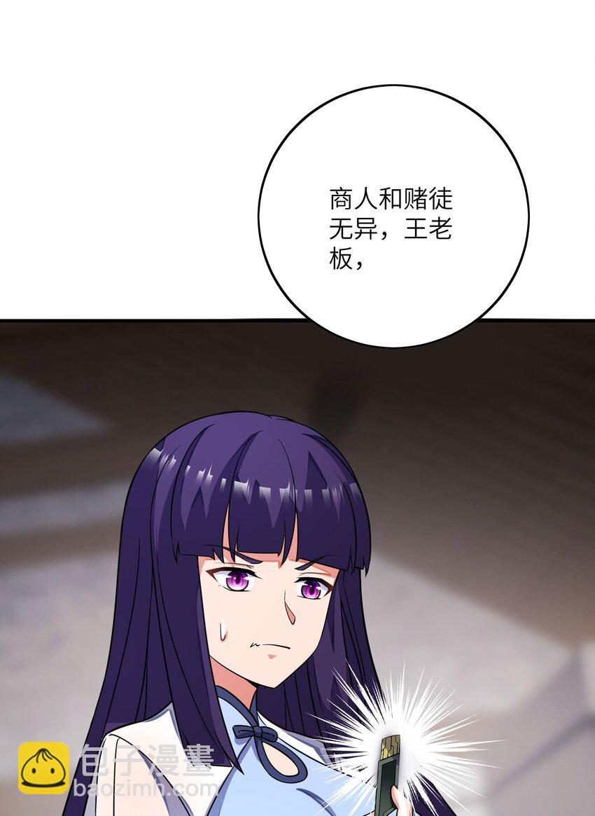 我只有兩千五百歲 - 043 賭一把(1/2) - 2