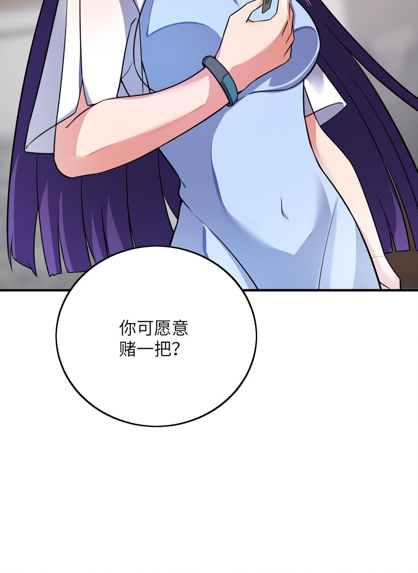 我只有兩千五百歲 - 043 賭一把(1/2) - 3