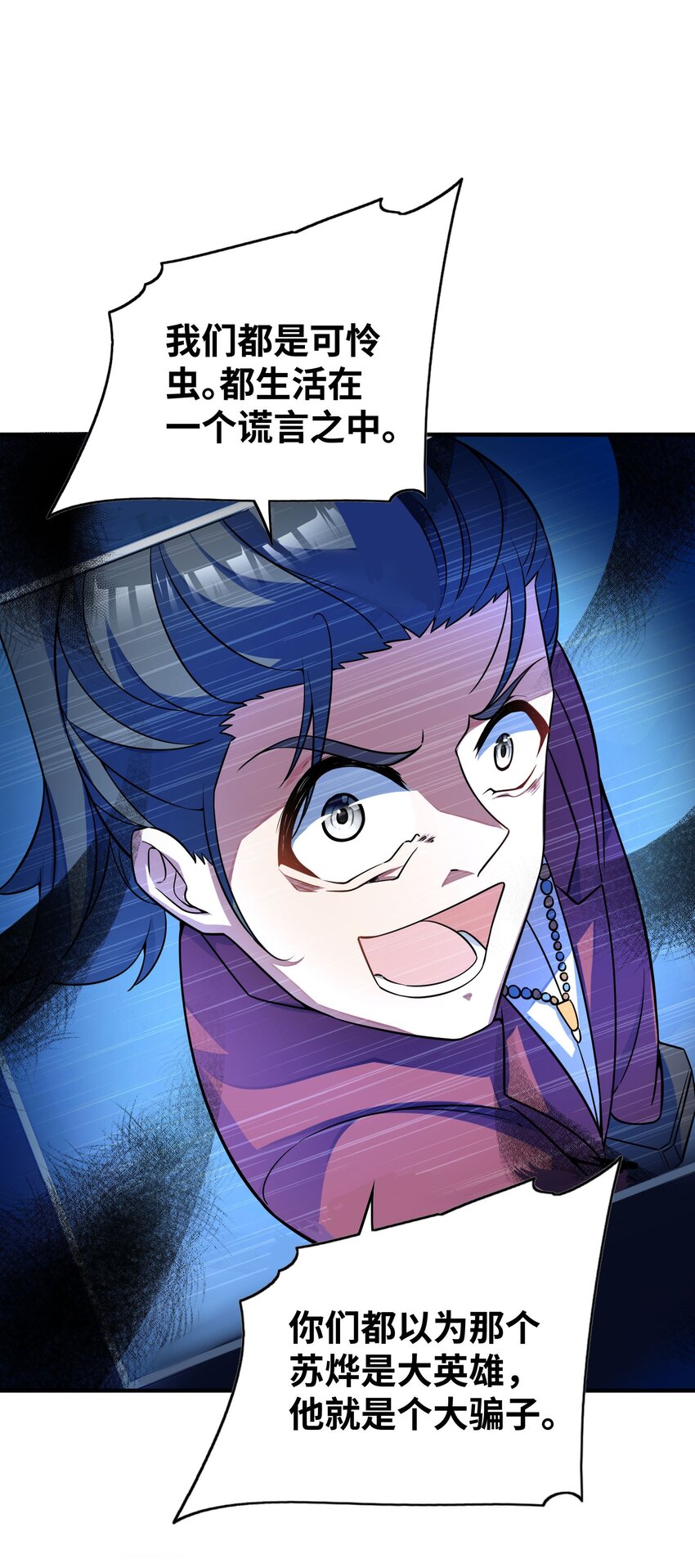 我只有兩千五百歲 - 043 賭一把(2/2) - 1