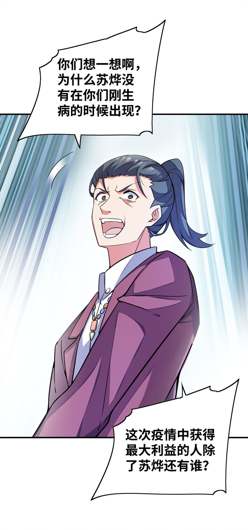 我只有兩千五百歲 - 043 賭一把(2/2) - 2