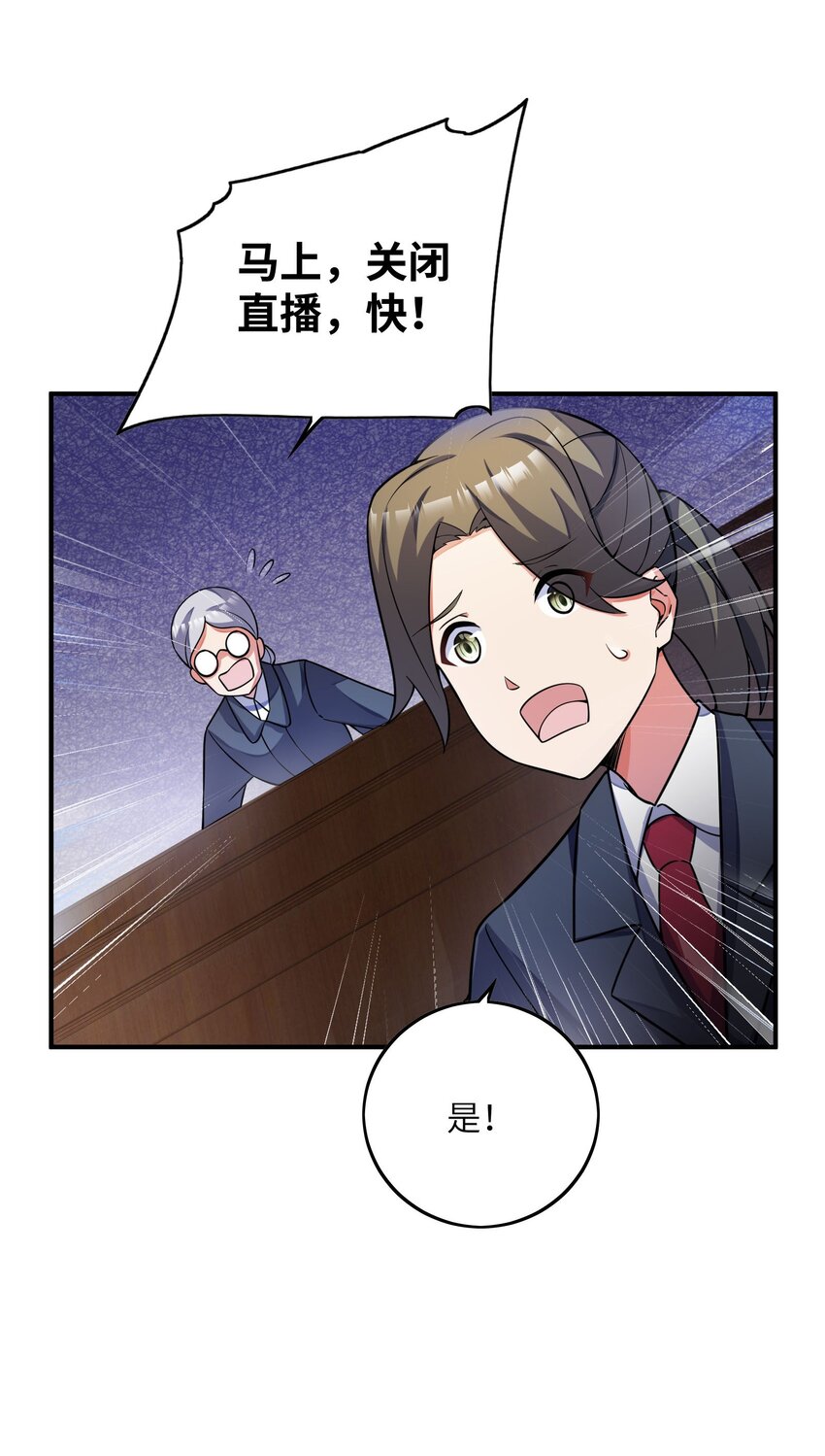 我只有兩千五百歲 - 043 賭一把(2/2) - 1