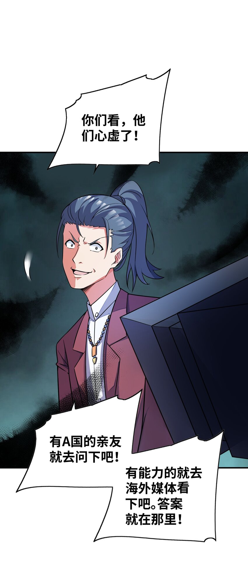 我只有兩千五百歲 - 043 賭一把(2/2) - 2