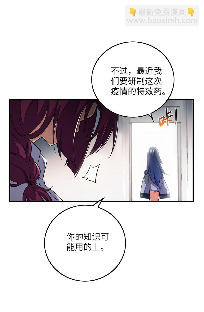 我只有兩千五百歲 - 043 賭一把(1/2) - 6