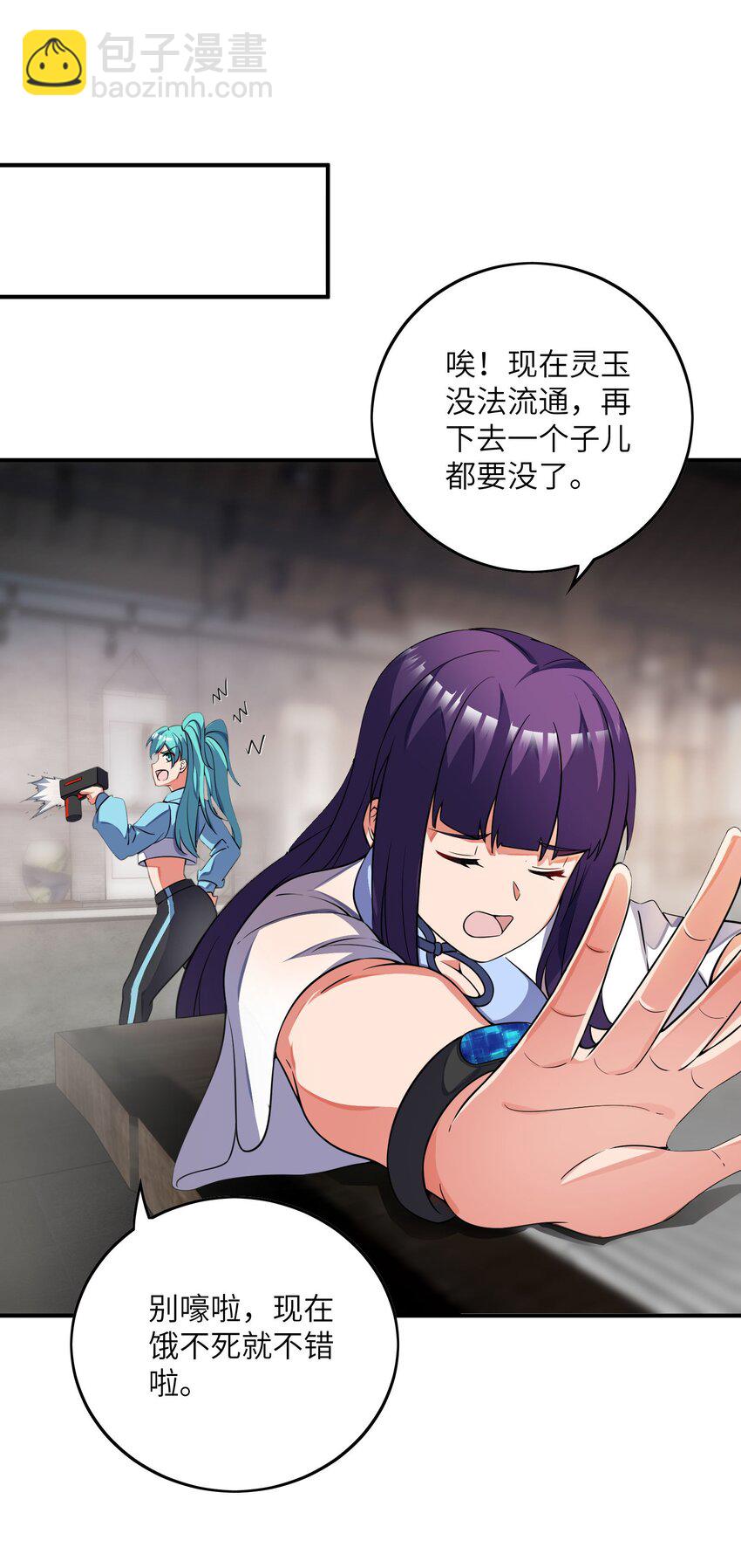 我只有兩千五百歲 - 043 賭一把(1/2) - 8