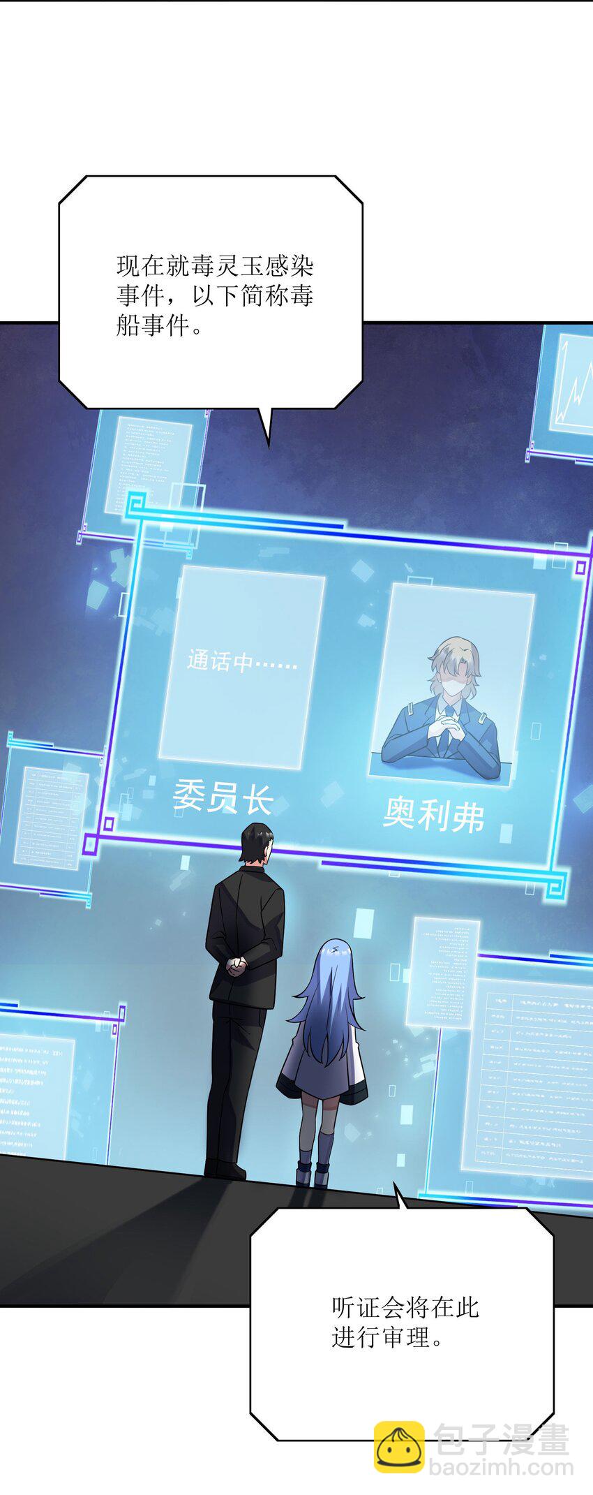 我只有兩千五百歲 - 045 保鏢(1/2) - 6