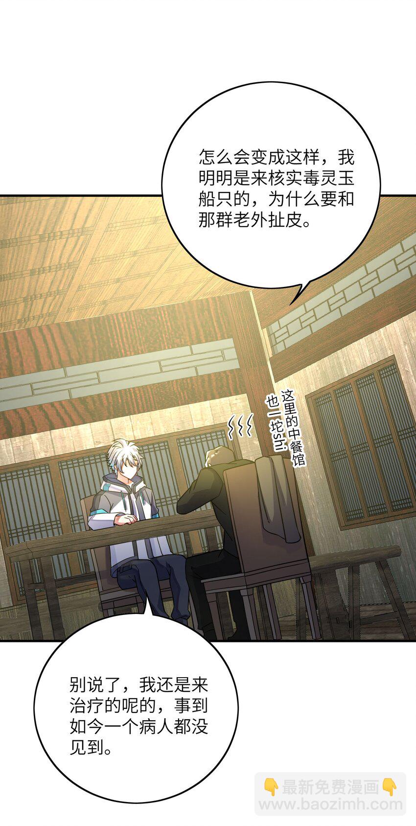 我只有兩千五百歲 - 045 保鏢(1/2) - 1