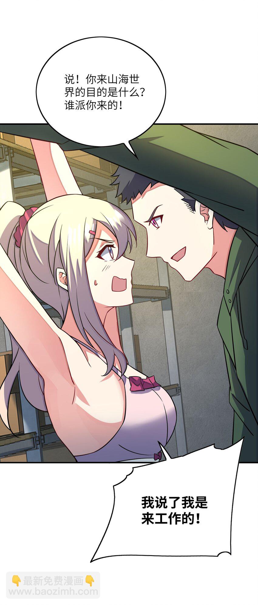 我只有兩千五百歲 - 045 保鏢(1/2) - 8