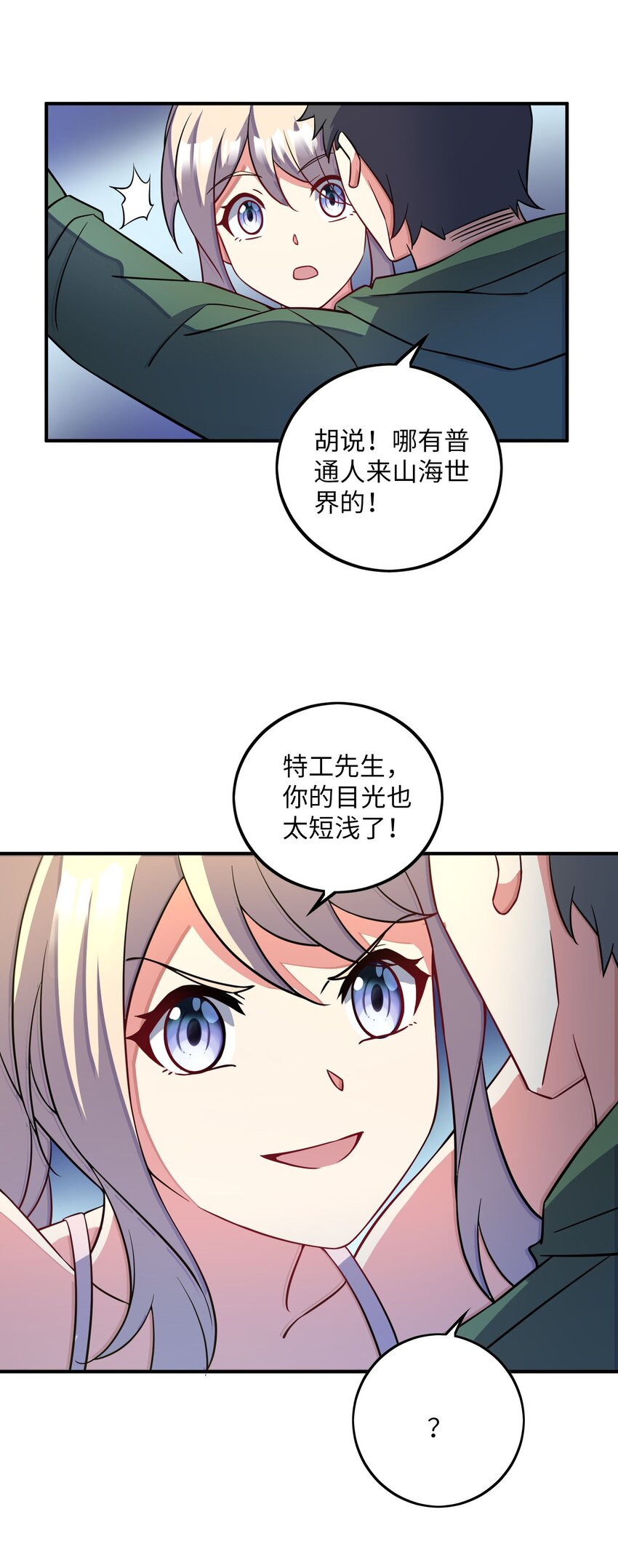 我只有兩千五百歲 - 045 保鏢(1/2) - 1