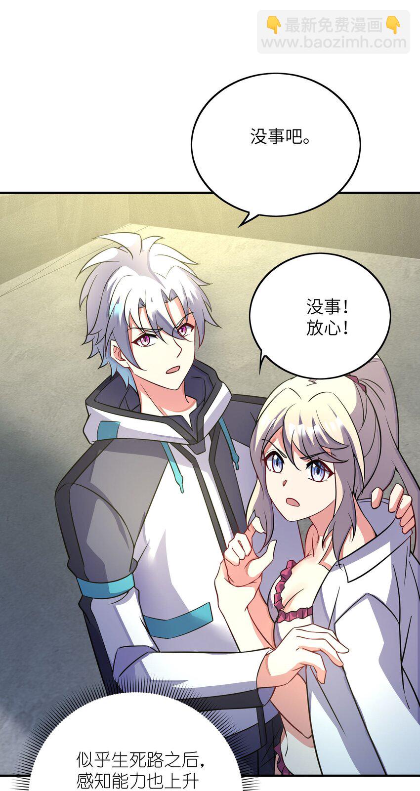 我只有兩千五百歲 - 045 保鏢(1/2) - 3