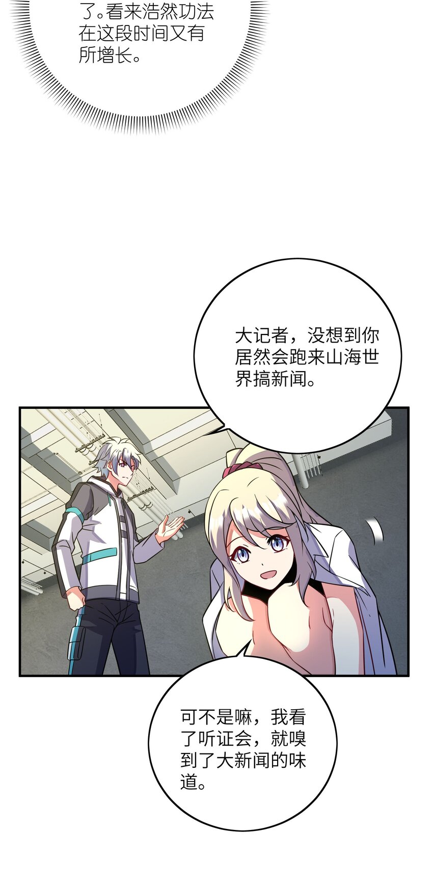 我只有兩千五百歲 - 045 保鏢(1/2) - 4