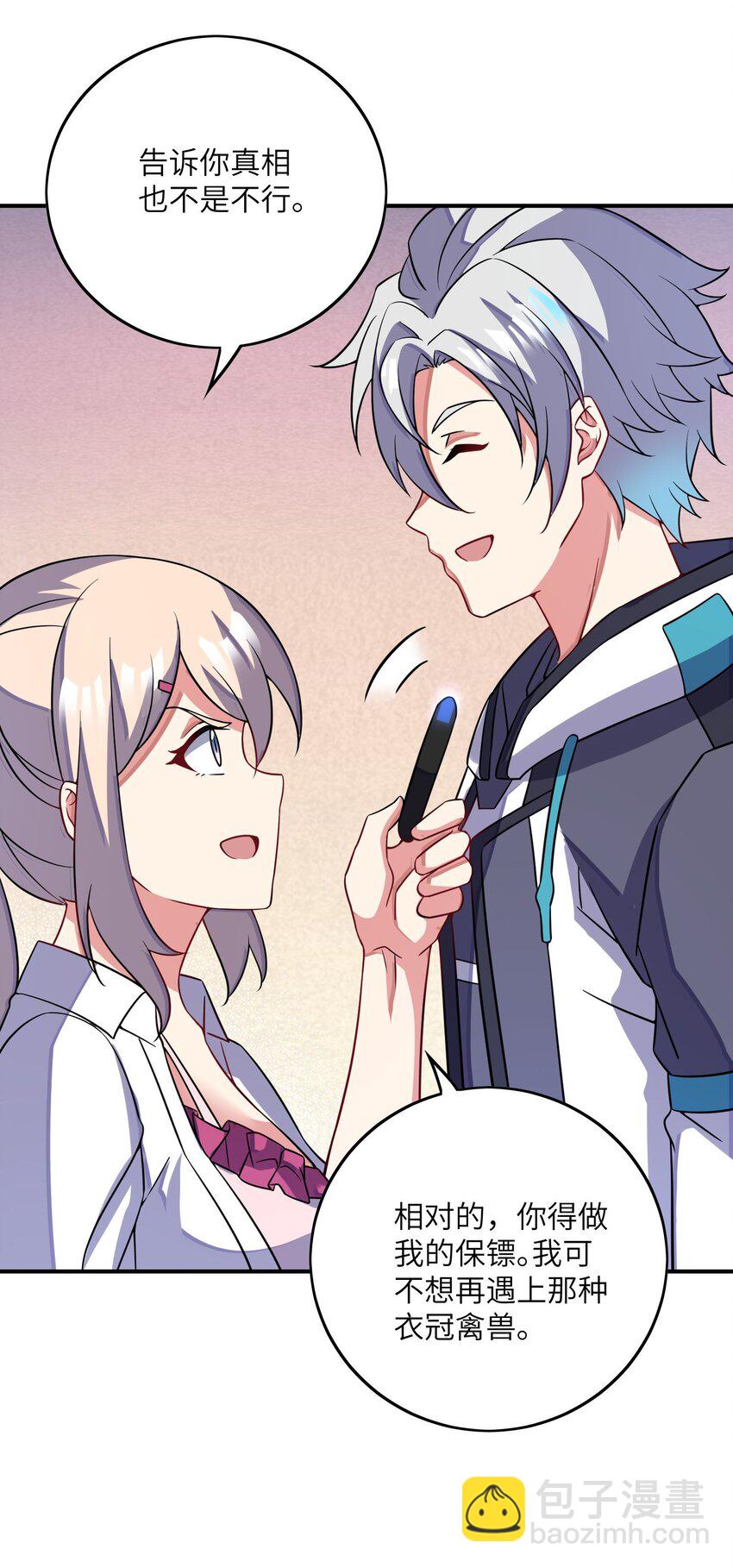 我只有兩千五百歲 - 045 保鏢(1/2) - 6