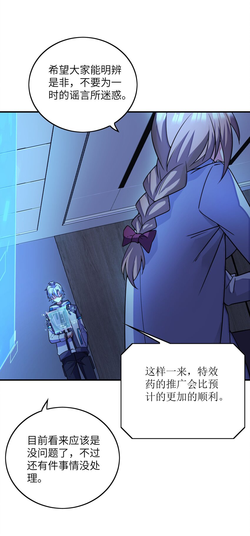 我只有兩千五百歲 - 045 保鏢(1/2) - 4