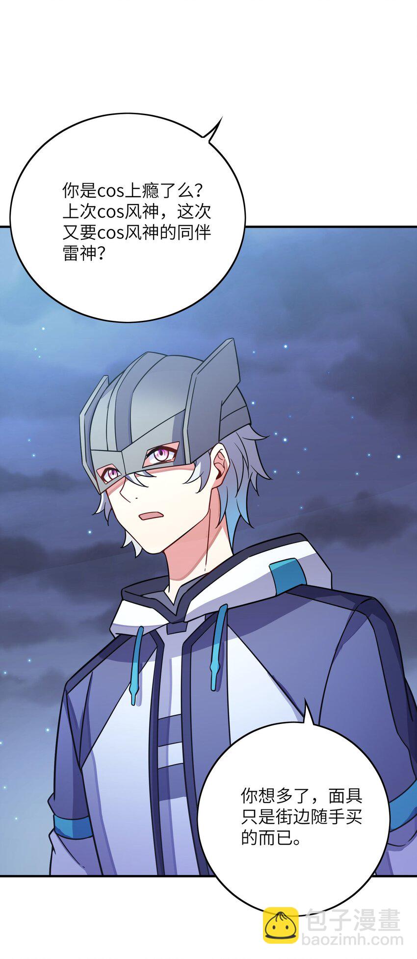 我只有兩千五百歲 - 045 保鏢(1/2) - 1