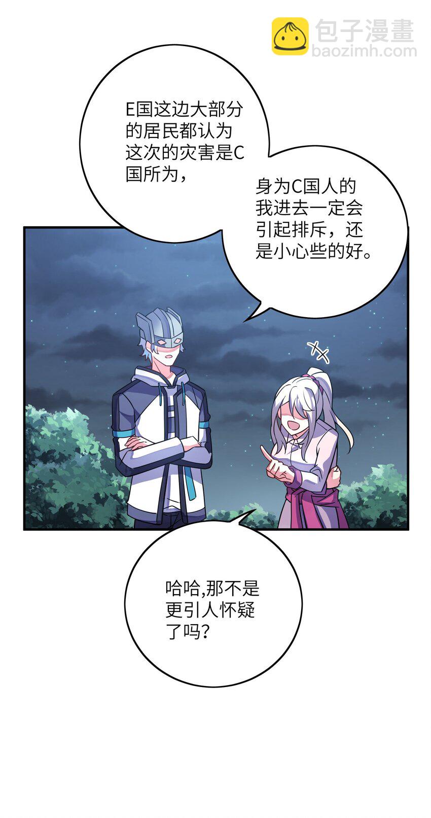 我只有兩千五百歲 - 045 保鏢(1/2) - 2