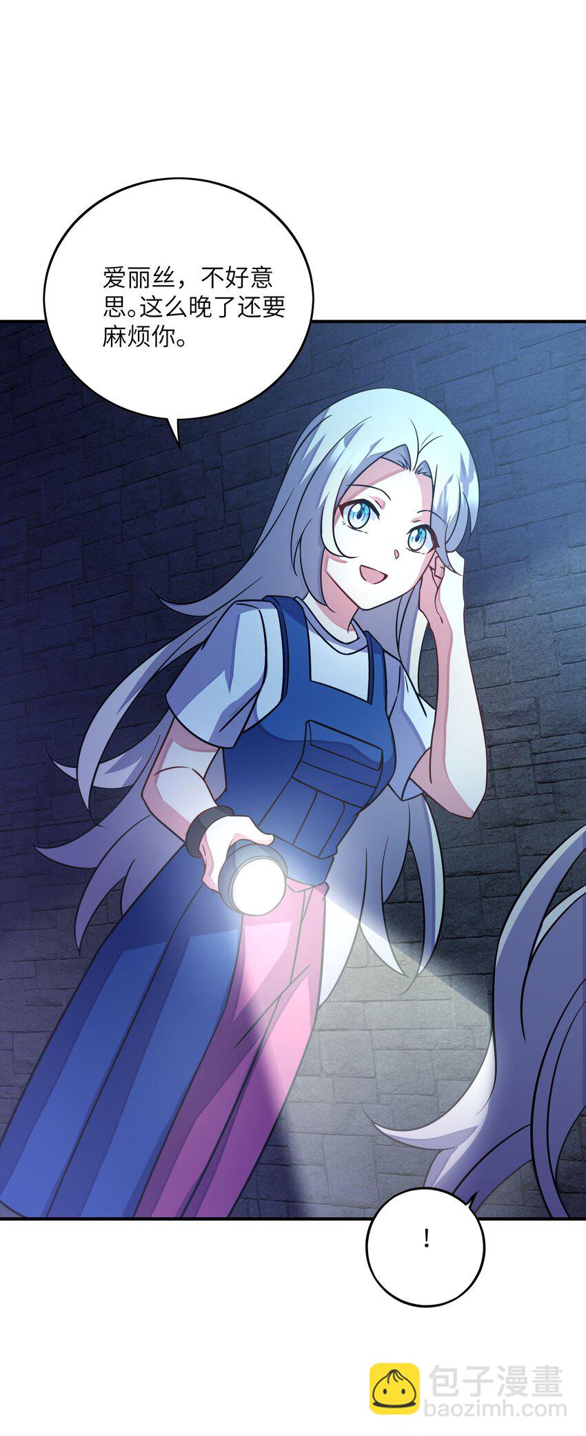 我只有兩千五百歲 - 045 保鏢(1/2) - 3