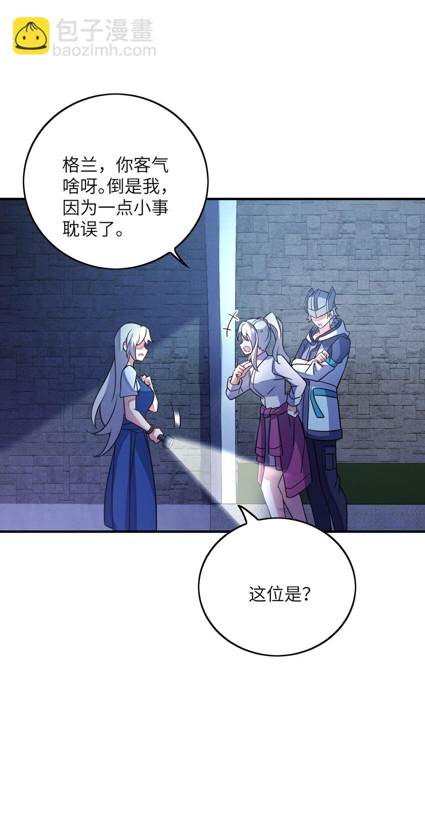 我只有兩千五百歲 - 045 保鏢(1/2) - 4