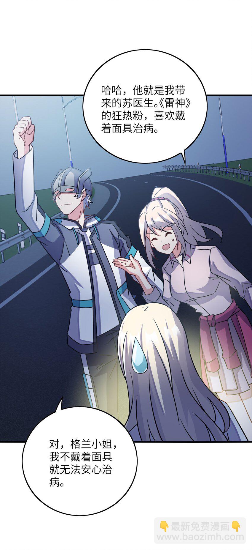 我只有兩千五百歲 - 045 保鏢(1/2) - 5