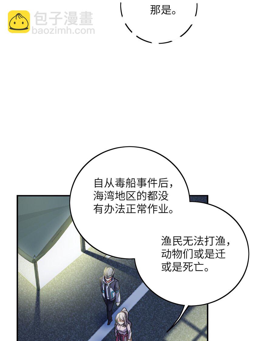 我只有兩千五百歲 - 045 保鏢(1/2) - 7