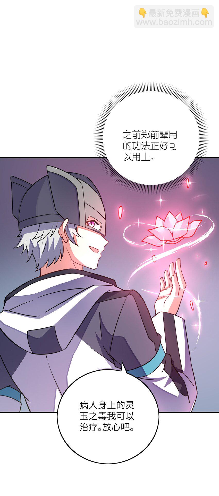 我只有兩千五百歲 - 045 保鏢(2/2) - 4