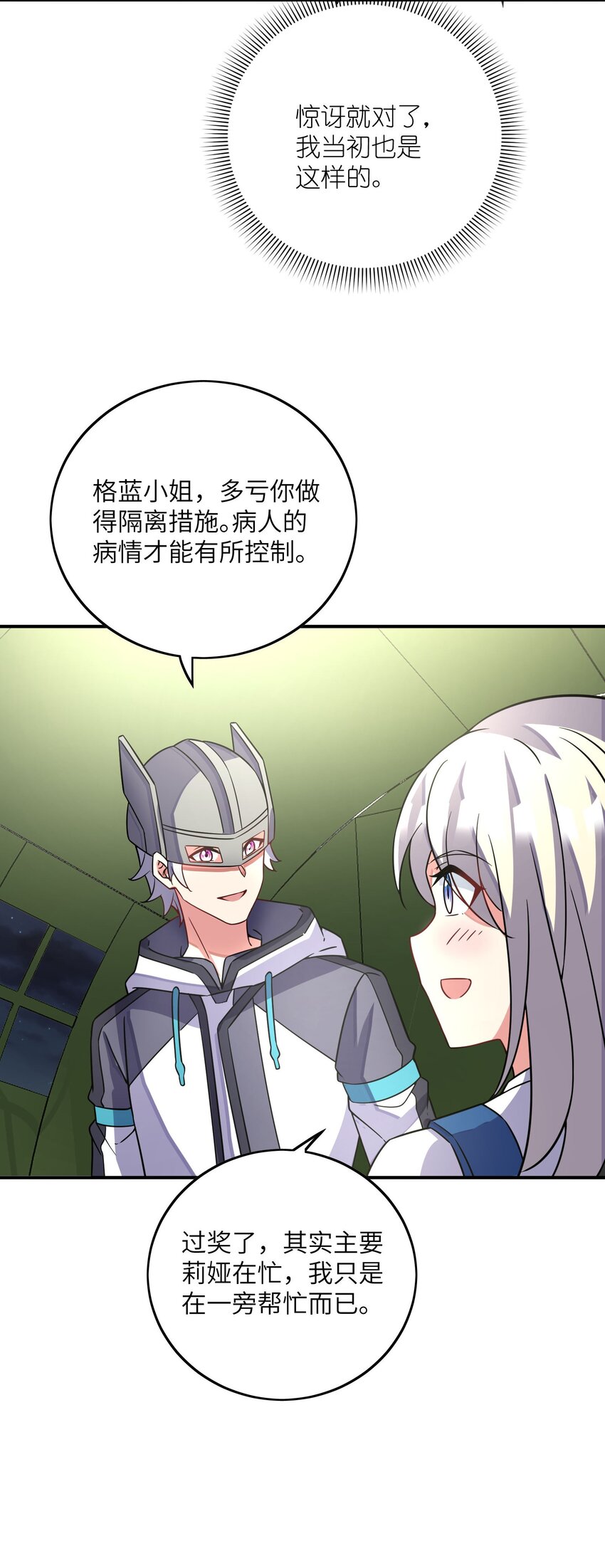 我只有兩千五百歲 - 045 保鏢(2/2) - 3