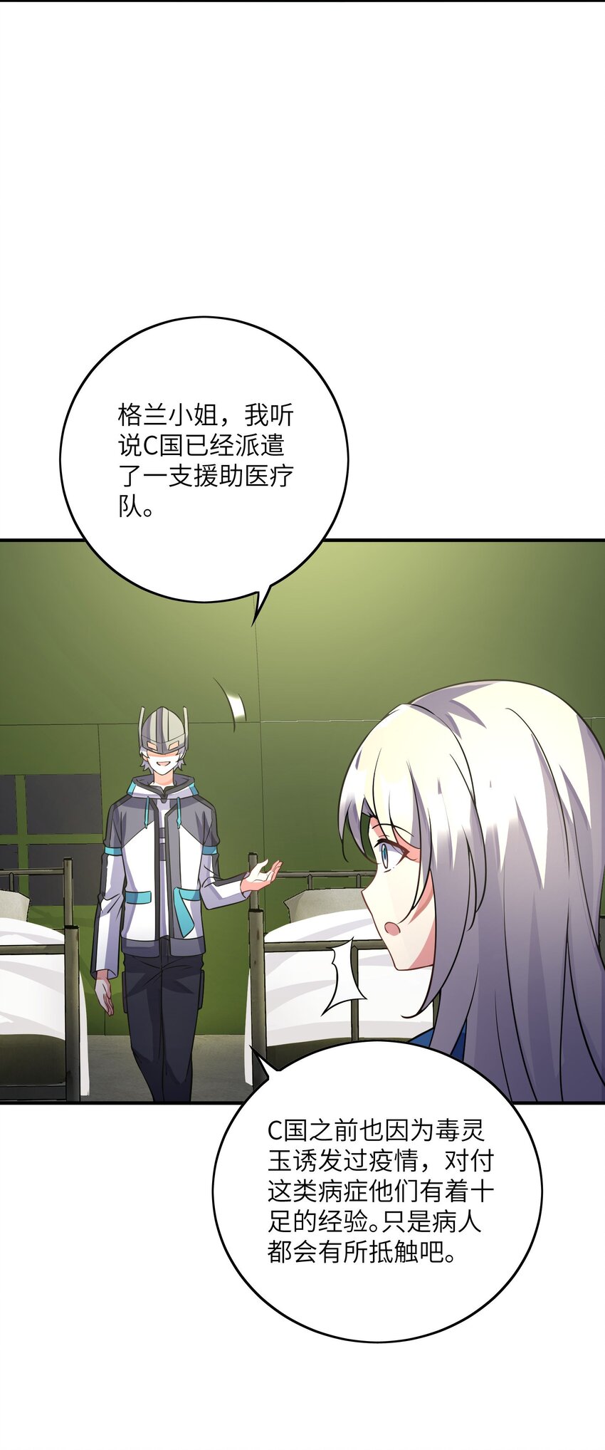 我只有兩千五百歲 - 045 保鏢(2/2) - 4