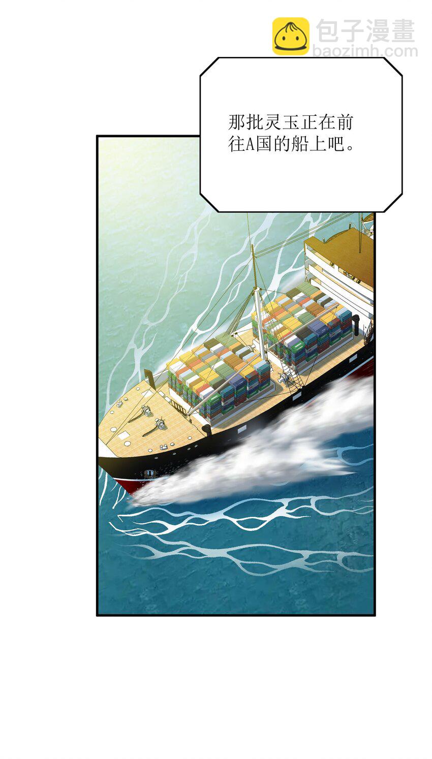 我只有兩千五百歲 - 045 保鏢(1/2) - 8