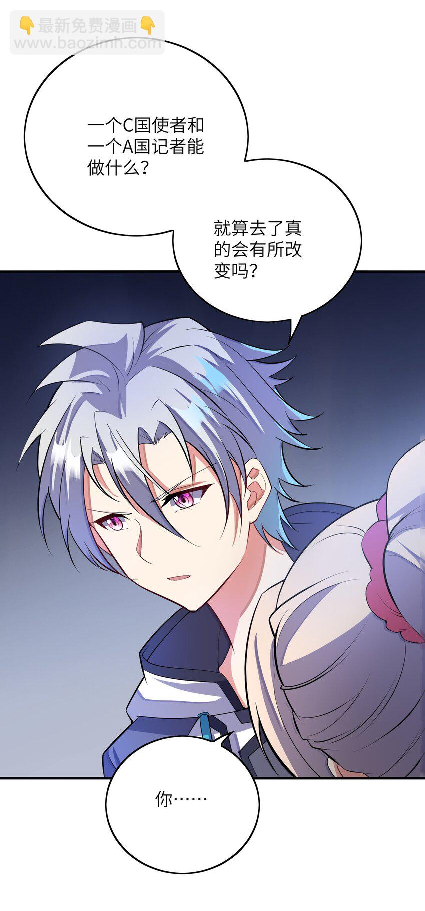 我只有兩千五百歲 - 047 打扮一下(1/2) - 3