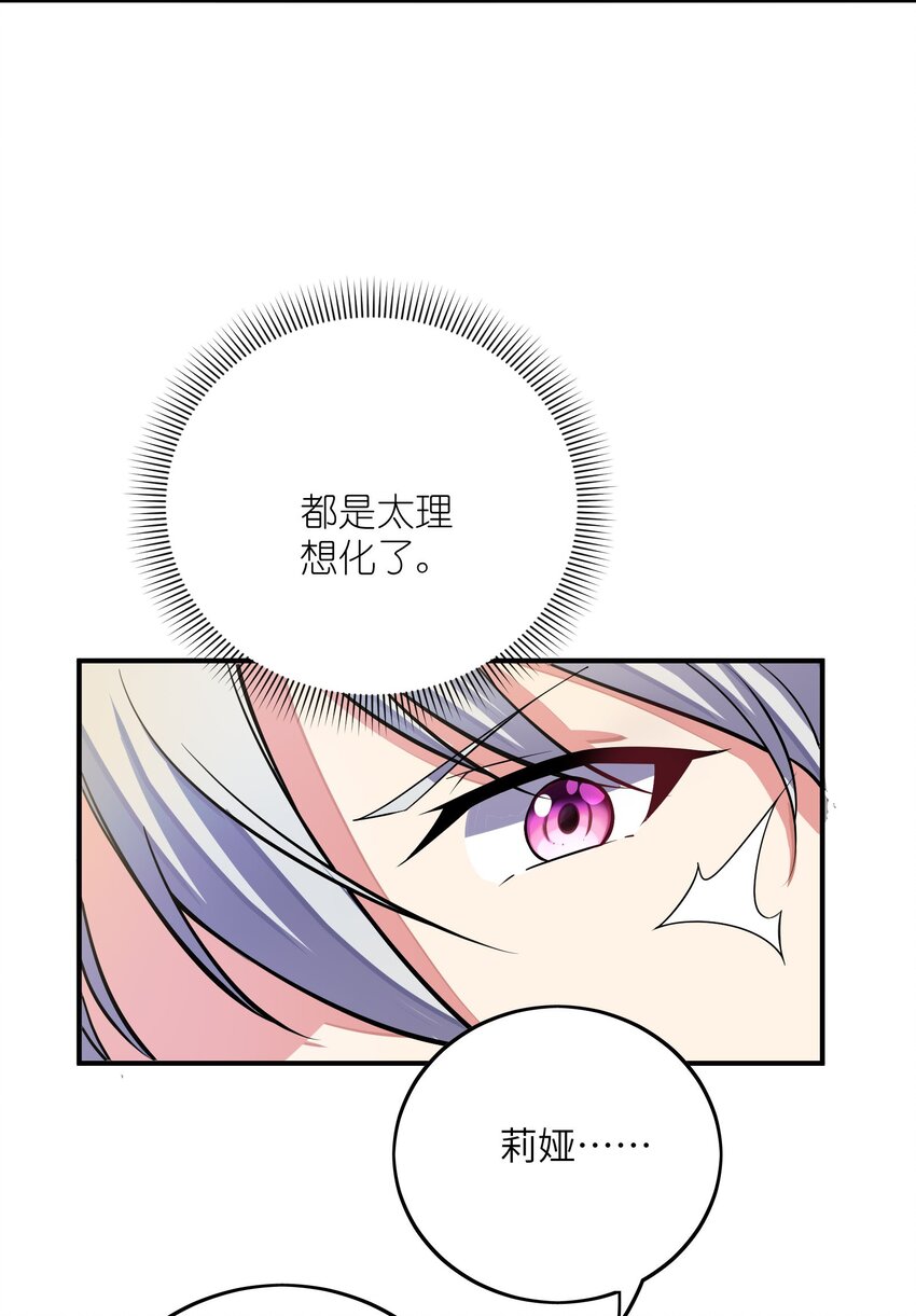 我只有兩千五百歲 - 047 打扮一下(1/2) - 6