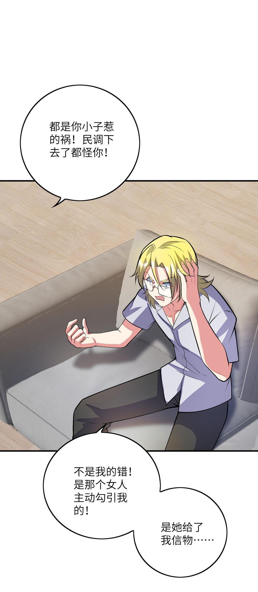 我只有兩千五百歲 - 047 打扮一下(1/2) - 3