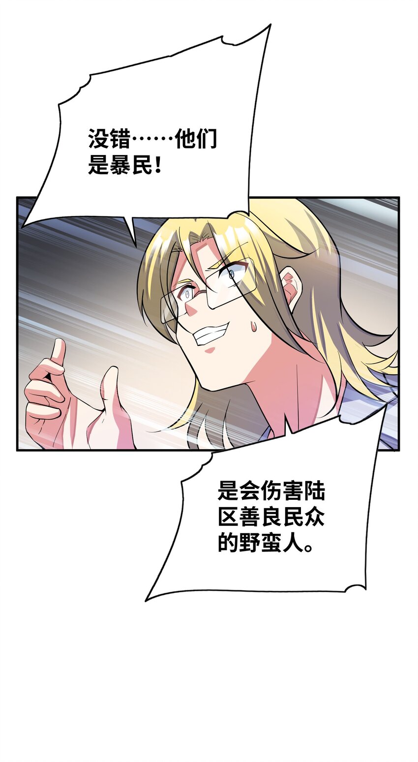 我只有兩千五百歲 - 047 打扮一下(1/2) - 4