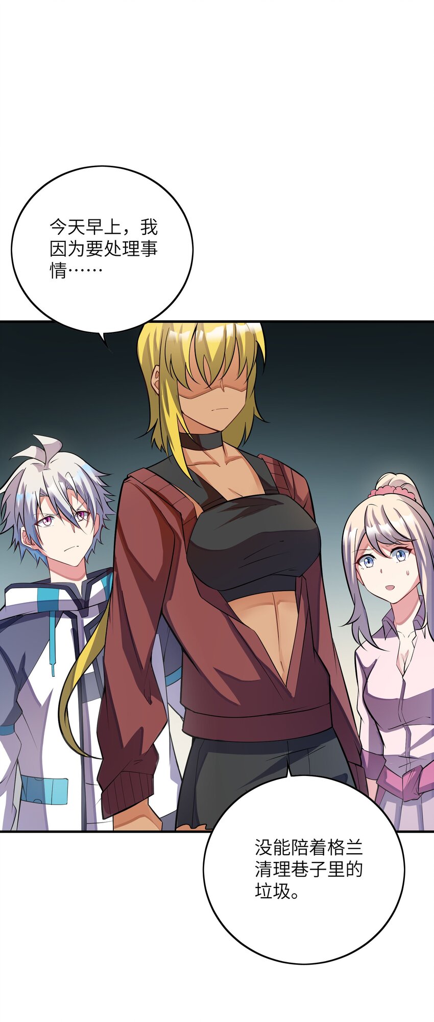 我只有兩千五百歲 - 047 打扮一下(1/2) - 3