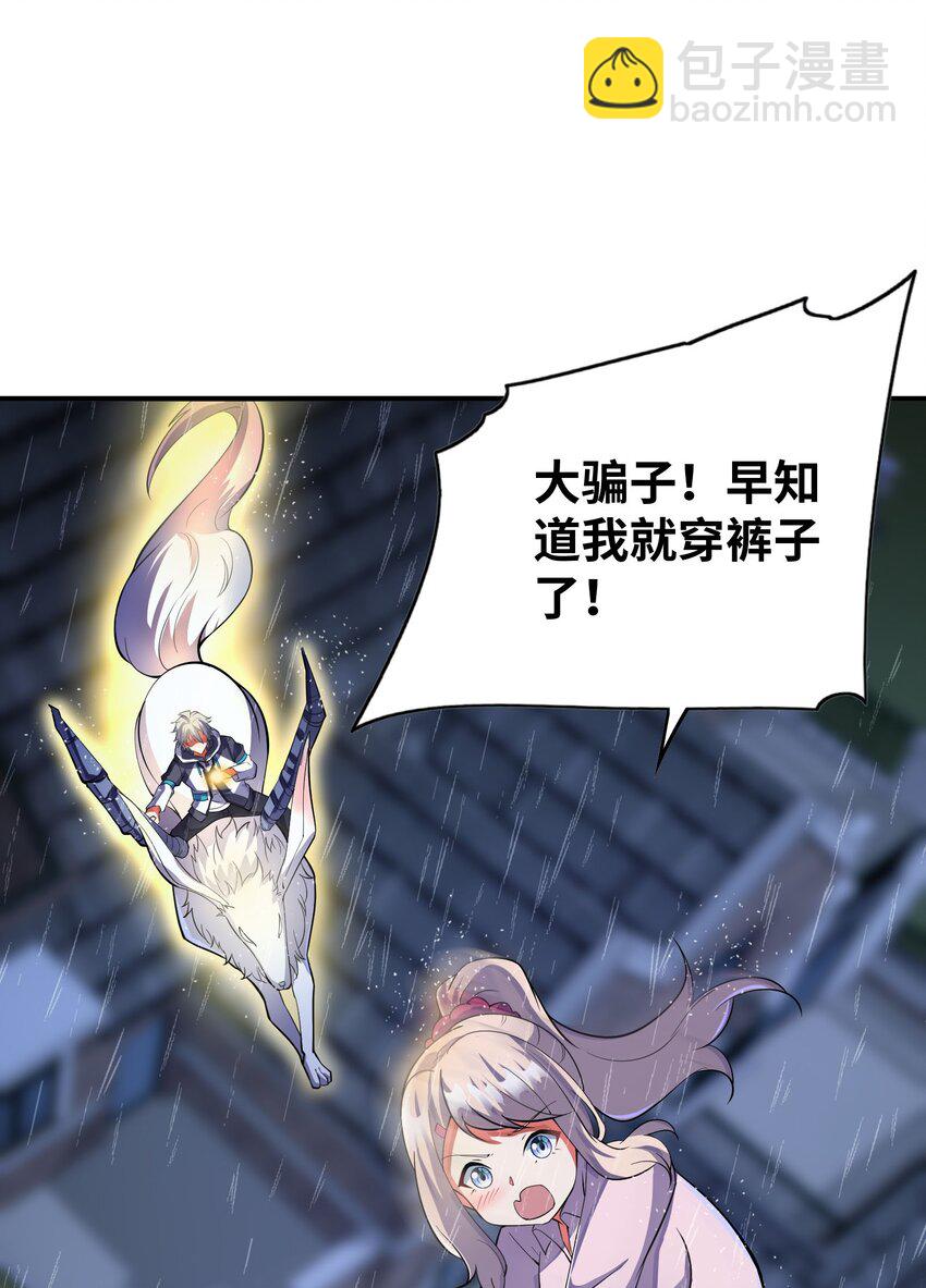 我只有兩千五百歲 - 047 打扮一下(1/2) - 6