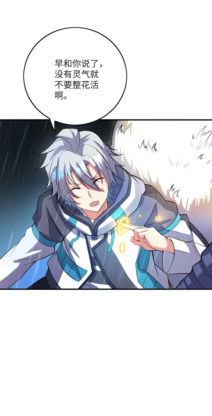 我只有兩千五百歲 - 047 打扮一下(1/2) - 8